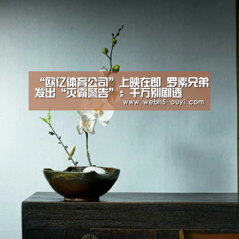 欧亿体育团队